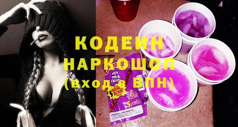 Codein Purple Drank  Скопин 